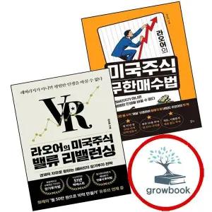 라오어의 미국주식 무한매수법 + 밸류 리밸런싱 (전2권) 세트