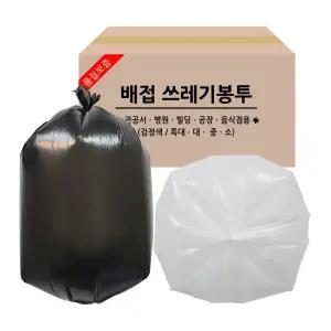 배접 쓰레기 봉투 중 60L 1000개 검정 흰색 재활용 분리수거 비닐 봉지 배접 봉투