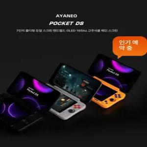 아야네오 포켓DS 안드로이드 고주사율 화면 게임용