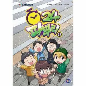 [웅진북센] 파뿌리24 23