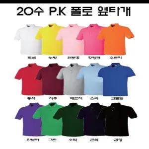 20수 PK 폴로 옆타개 긴팔긴팔티 카라 카라넥 셔츠 단체복 행사