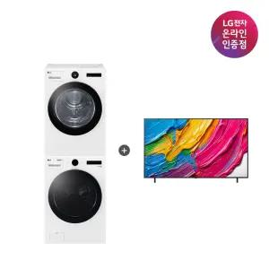LG 트롬 세탁기건조기 세트 + LG QNED AI TV (FX23WA-20WQ + 65QNED75AEA)