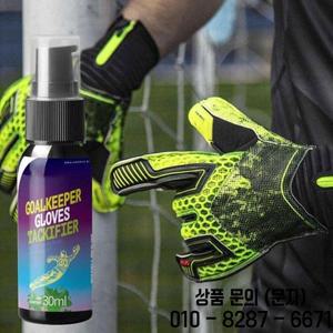 골키퍼 글러브 축구 그립 스프레이 미끄럼 방지 향상된 끈끈한 교체 접착제 30ML