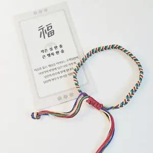 매듭 오색실 팔찌 실 소원 우정 행운 끈 손목 부적 의미있는 전통