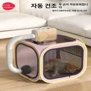 펫드라이룸 강아지 고양이 털말리기 건조기 애견 애묘 드라이기 가정용