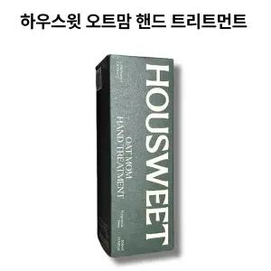 하우스윗 오트맘 핸드 트리트먼트 촉촉 보습 핸드크림 무향