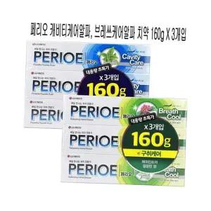 데일리 페리오 치약 프라그 페리오 캐비티 치약 충치 관리 예방
