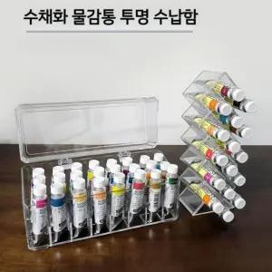 물감보관함 아크릴 투명 유화 포스터 수납 정리