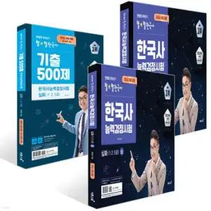 2026 큰별쌤 최태성의 별별한국사 한국사능력검정시험 심화 세트 /심화(1,2,3급) 상&하&기출 500제