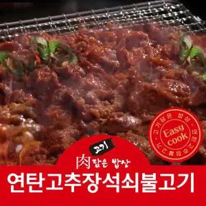 고기담은밥상 연탄석쇠불고기 200g x 8팩 (고추장맛8팩)