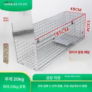 대형 포획틀 구조망 야생동물 트랩 고양이 들개