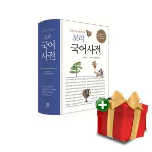 개정판 보리 국어사전+랜덤선물