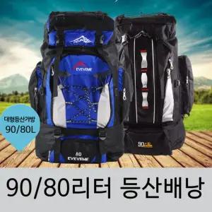 90리터 배낭 여행 캠핑 등산용 여행가방 캠핑 백팩 대용량 낚시