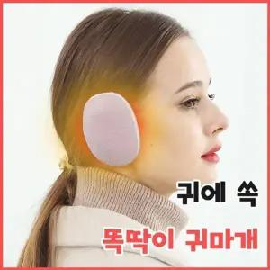 [하프클럽/]분리형 똑딱이 (당일출고) 귀마개 방한귀마개 겨울귀