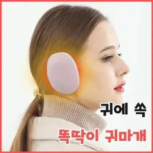 [하프클럽/셀러허브_여성트랜드패션]분리형 () 귀마개 방한귀마개 겨울귀