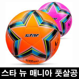 스타 풋살공 뉴 매니아 FB664HB-11 풋살 신형