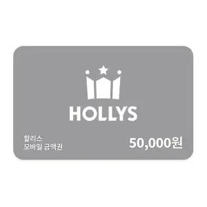 할리스 금액권 5만원권