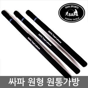 싸파 싸파 원형 원통 가방 STB-401 (120cm/135cm/150cm/160cm 선택형)/색상검정,루어대,중층대,우럭대,이소