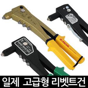 고급형 리벳건 리벳트건 리벳못 핸드리벳