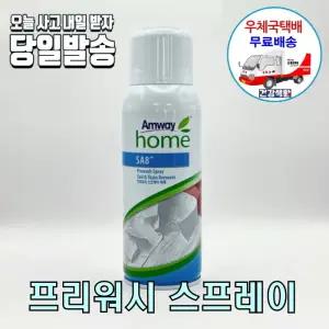 암웨이 프리워시 스프레이 (350g) + 싸인펜 한국암웨이정품! 중국산NO! [우체국][11번가]