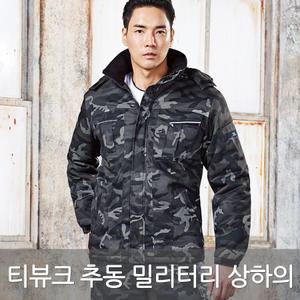 티뷰크 TB-JP777 밀리터리 추동 패딩 작업복 상하의