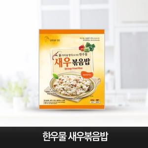한우물 오리지날 새우볶음밥/냉동볶음/비빔밥