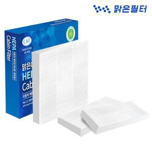 헤파 PM0.3 초미세먼지 자동차 에어컨필터/ 올뉴투싼 / 스포티지R / 소나타DN8 / 팰리세이드 / 모하비더마스터