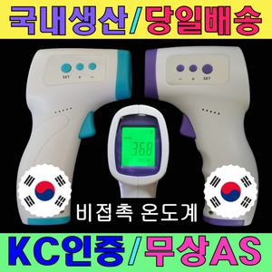 국내산 최저가 비접촉 온도계 당일배송 100% AS KC국내인증 건전지무료 TH40 체온계 적외선 국산