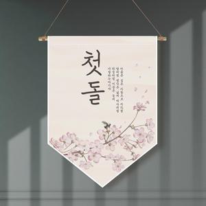 족자현수막 G001 월배너 환갑현수막 칠순