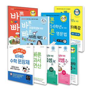 [T멤버십10%+선물]바쁜 초등학생을 위한 빠른 시리즈 교과서 연산 덧셈 뺄셈 나눗셈 곱셈 분수 소수 영단어 영문법 맞춤법 독해 급수한자 나혼자푼다 중학연산 도형