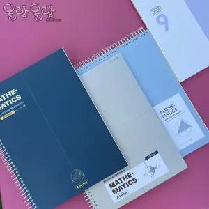 모닝글로리 수학연습장 2분할 4분할 6분할 수학노트 공책 스프링노트