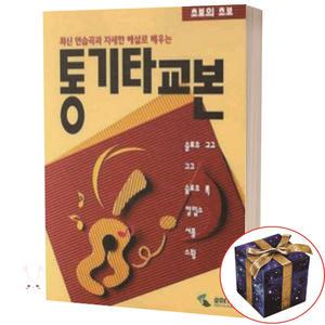 통기타 교본 (초보의 초보) / 삼호ETM