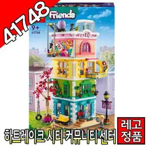 레고프렌즈 하트레이크시티커뮤니티센터 41748 조립완구 블럭  레고코리아정품 디즈니 주니어