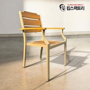 야외 테라스 정원 의자 알루미늄 수지목 등받이 카페 체어