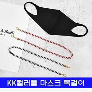 [셀러허브 패션][JH212T1V_52CC]KK컬러풀 국산마스크목걸이 마스크 목걸이