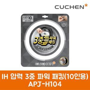 쿠첸 정품 압력밥솥 IH 압력 3중 파워 패킹 10인용 CJH-VES1019S 제품 순정품