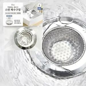 스텐 세면대 배수구망 소형 3.5cm 2P 머리카락 제거 세면대배수구망 욕실배수구망 세면대거름망
