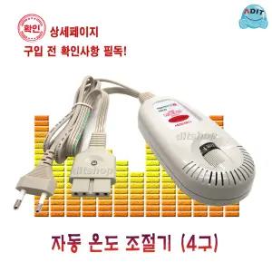 BC0158 - ADIT 자동 온도조절기 M305-4A