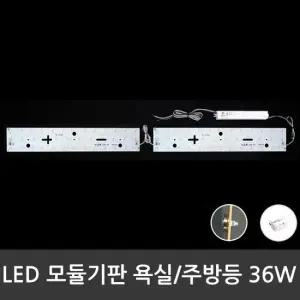 LED모듈 욕실주방등 LG칩 36W (안정기 자석포함)