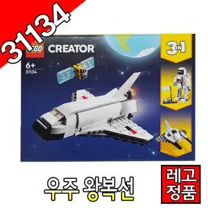 레고크리에이터 우주왕복선 31134 블럭 레고코리아정품 조립완구 우주선 클래식