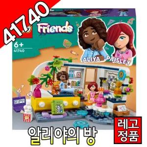 레고프렌즈 알리야의방 41740 블럭 조립완구 레고코리아정품 주니어 디즈니