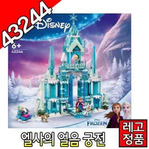 레고디즈니 엘사의얼음궁전 43244 블럭 조립완구 레고코리아정품 겨울왕국 프렌즈