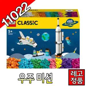 레고클래식 우주미션 11022 블럭 조립완구 레고코리아정품 우주선 크리에이터