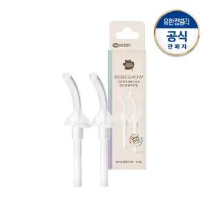 [그린핑거]베베그로우 양손컵 빨대 리필 2P