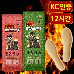 프리미엄 후끈 후끈 12시간 지속 발열 깔창 핫팩 2P 20세트(40개) /온열/깔창형/군용신발핫팩/발난로