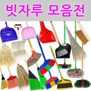 빗자루 모음 쓰레받기 수수비 타이탄비 도로비 세차솔