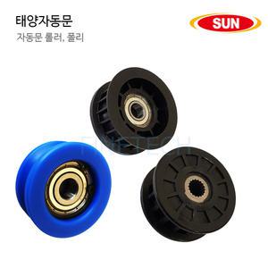 태양자동문 종동 폴리 행거 로라 모터 부속품