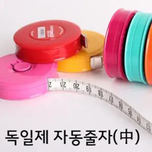 줄자(배꼽/자동/고리/줄자,독일제)中[763]