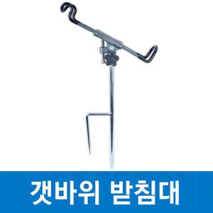 SAPA 싸파 갯바위 받침대/원투낚시받침대/낚시거치대/릴받침대/각도조절가능(갯바위 받침대)