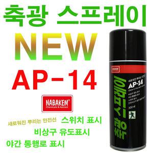 야광페인트 야광 스프레이 축광